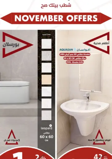 🔥 NOVEMBER OFFERS 🛒 New Products & Exclusive Home Offers 🔺 من المنزل مدينة الكويت الكويت